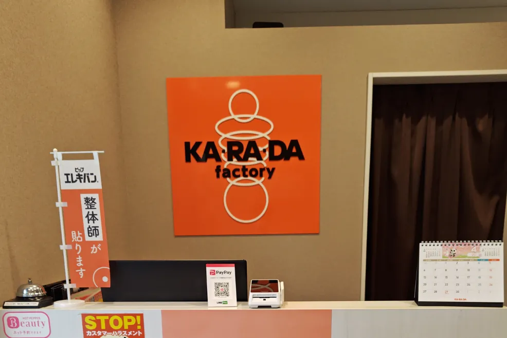 公式】カラダファクトリー 五反田桜田通り店｜品川区（東京都）｜整体